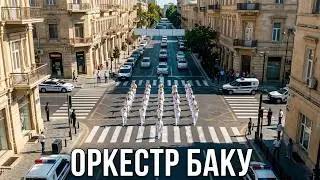 Шествие военного оркестра и личного состава по улицам и площадям. 15.09.21. Баку