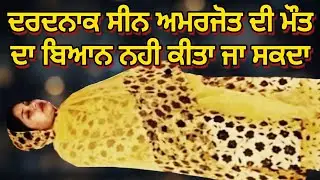Chamkila Kuldeep Manak, Amarjot, marriage News,