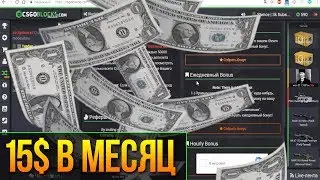 КАК ПОЛУЧАТЬ 15$ В МЕСЯЦ НА ХАЛЯВУ?!