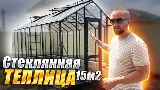 Теплица из стекла. Алюминиевый каркас, цвет антрацит. #теплица #теплицаизстекла