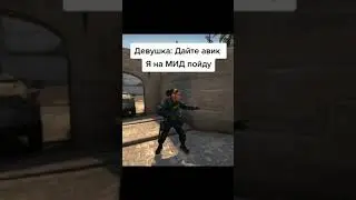 ДЕВУШКА ЗАШЛА В КС