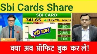 sbi card share | sbi card share latest news | sbi card target tomorrow, Sbi life share latest news
