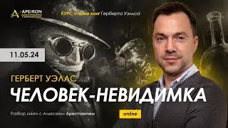 📖 Разбор книги Г.Уэллса 