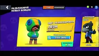 купил Леона в brawl stars леон