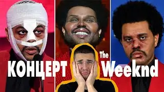 The Weeknd как мы не попали на концерт в Эстонии