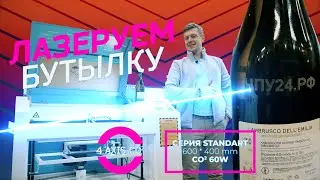 ЧПУ лазерный станок CO2 (гравер, маркер) с поворотной осью