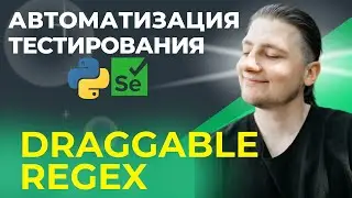 29 | Test Automation | Python UI | Draggable, regular expressions, regex