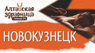 ОТЗЫВ О ФРАНШИЗЕ РУКОВОДИТЕЛЯ ФИЛИАЛА НОВОКУЗНЕЦК