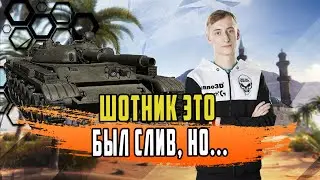 ШОТНИК СРАЗУ БЫЛО ВИДНО,ЧТО ЭТО СЛИВ, НО Я ТАЩИЛ КАК МОГ И ВОТ ЧТО ВЫШЛО