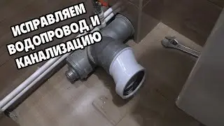 Безумный монтаж трёх сантехников. Переделка