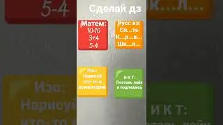 сделай дз