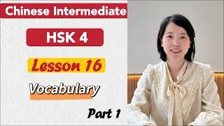 HSK 4 Vocabulary Lesson 16 Part 1 | Learn Chinese Mandarin Intermediate level / B1-B2