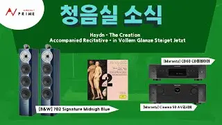 [B&W] 702 Signature Midnigh Blue +[Marantz] Cinema 50+ [Marantz] CD60 (Haydn - The Creation)