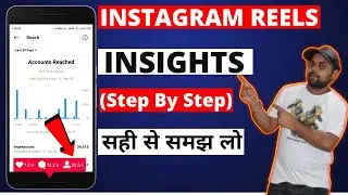 Instagram Reels Insight | How To Check Instagram Reels Insights 2021 In Hindi | Hemant4You