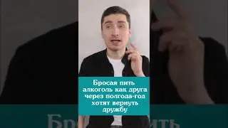 Как бросить пить правильно