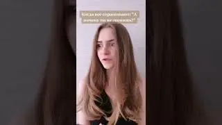 Не люблю отвечать на звонки, все в итоге обижаются😅 #рекомендации#life#recommended