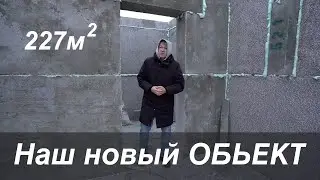 Строим Дом ЗИМОЙ. 227 кв.м из ПОЛИСТИРОЛБЕТОНА!