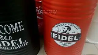 Бочка для барбершопа Fidel