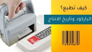 970 Barcode Printer and Production Date Reiner Jet Stamp