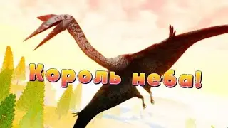 Убийца Барбаридактеля!Новый дино Кетцалькоатль!Новые звуки для спино,Рекса!The cursed Dinosaur Isle