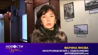 Седельниково  Точка на карте