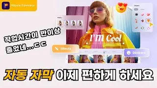 자동 동영상 자막 넣기? 텍스트 추가? HitPaw Edimakor가 도와줍니다!