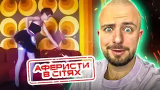 Аферисти в сітях ► ВИПУСК 13 ►СЕЗОН 2 ► НЕ ДУМАЛА, ЩО ПОТРАПИТЬ НА iНТИМНY ФОТОСЕСІЮ