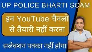 FRAUD YouTube channel for UP POLICE Classes| तैयारी के नाम पर बेवकूफ बना रहे |Police Re-Exam Classes