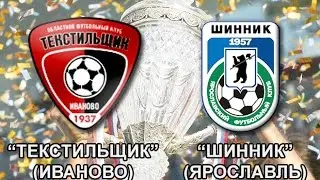Кубок России. 1/32 финала. 