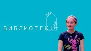 Библиотека