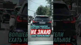 Это он или она? Диалог в описании #shorts #авто