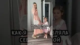 Образы на лето #дочка #семейныйюмор