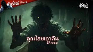 คุณไสยเอาคืน : ศาลา13