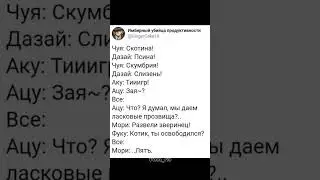 ну типо я жив #аниме #anime #великийизбродячихпсов #прозабродячихпсов #чуя #дазайосаму #Tiana_rin