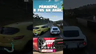 РАММЕРЫ В FORZA HORIZON 5 : | 
