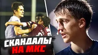 ПЕРВЫЕ СКАНДАЛЫ и КОНФЛИКТЫ на МОСКОВСКОМ КУБКЕ СЕЛЕБРИТИ 2021