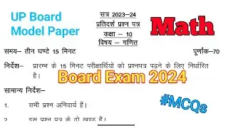 Math Model Paper Class 10 UP Board Model Paper 2024 Exam