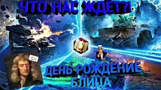 Марафон режимов в wot blitz // Что нас ждёт после обновления 9.0 wot blitz