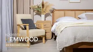 Кровать из массива сосны Hemwood