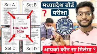कौन सा Set Easy होता है ? Mp Board Exams 2026 10th 12th Paper In Set A B C D | Paper Kaise Aate Hai?