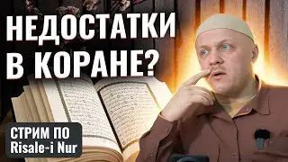 Мудрость Повторений в Коране | 