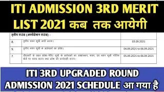 ITI 3rd Merit List Admission 2021 | MP ITI 3rd Round Admission Schedule 2021 | ITI 3rd Counselling