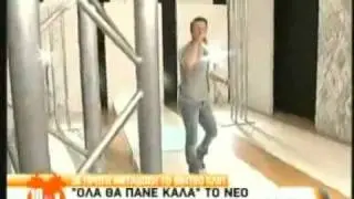 Κ.Καραφώτης |Όλα Θα Πάνε Καλά| 10 με 1 μαζί|2/6/2011