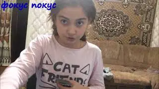 Фокус покус