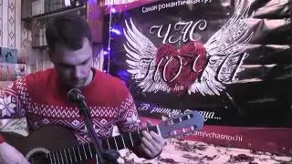 Мы так хотели быть с тобой - гр. Час Ночи