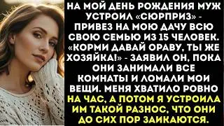 Муж тайно привез всю свою родню на мой день рождения на дачу, а потом начался настоящий ад...
