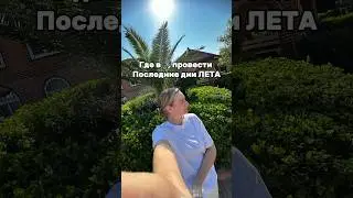 Подробности у меня в инсте : Ksyu.gus ❤️ #азербайджан