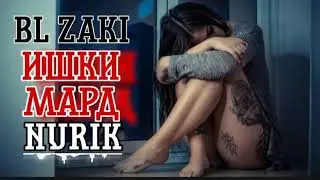 BL ZAKI FT NURIK 🥀 ИШКИ МАРД / New Rap 2021