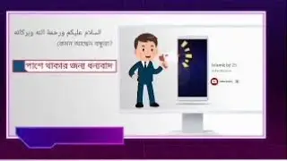 ইউটিউবে ভিডিও দেখার সময় দেখে নিন।