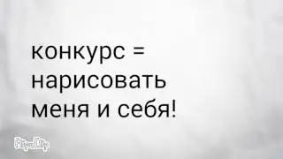 Конкурс